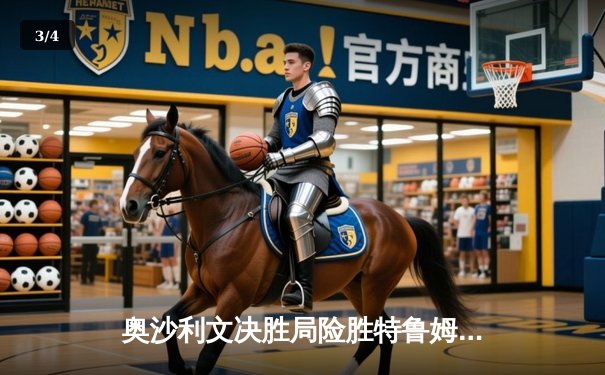 奥沙利文决胜局险胜特鲁姆普，上海大师赛上演史诗对决 - 3