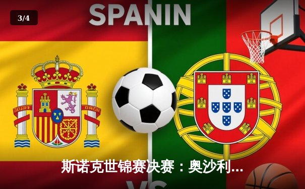 斯诺克世锦赛决赛：奥沙利文18-13力克特鲁姆普 第八次加冕克鲁斯堡之王 - 3