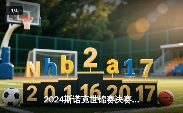 2024斯诺克世锦赛决赛：马克·艾伦18-16险胜凯伦·威尔逊，首夺克鲁斯堡王冠 - 3