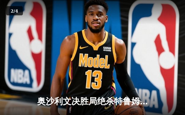 奥沙利文决胜局绝杀特鲁姆普 第七次加冕斯诺克世锦赛冠军 - 2