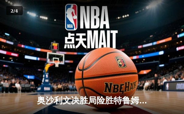 奥沙利文决胜局险胜特鲁姆普，第七次加冕世界斯诺克锦标赛冠军 - 2