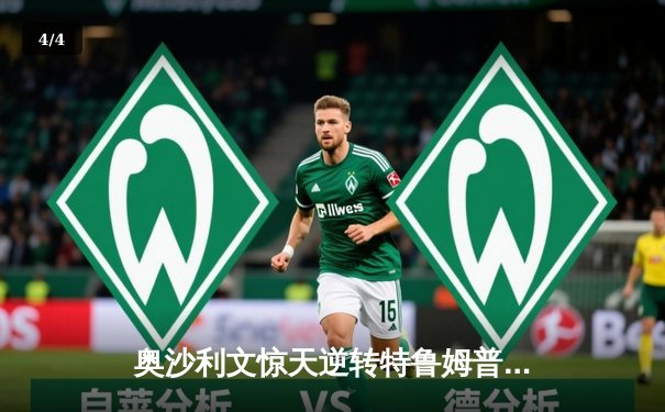 奥沙利文惊天逆转特鲁姆普 第七次加冕世锦赛冠军创历史 - 4