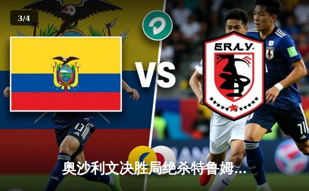 奥沙利文决胜局绝杀特鲁姆普，第七次问鼎斯诺克世锦赛冠军 - 3