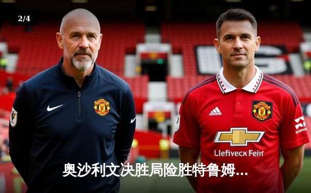 奥沙利文决胜局险胜特鲁姆普 第七次加冕斯诺克世界冠军创历史 - 2