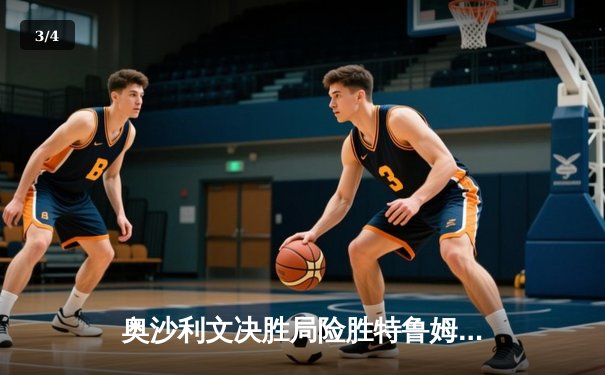 奥沙利文决胜局险胜特鲁姆普 第七次加冕斯诺克世界冠军创历史 - 3