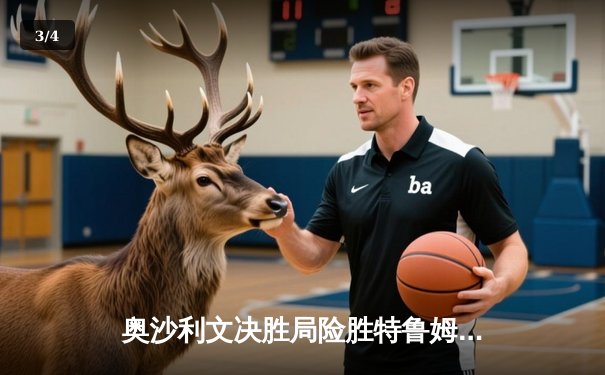 奥沙利文决胜局险胜特鲁姆普 第七次加冕世锦赛冠军 - 3