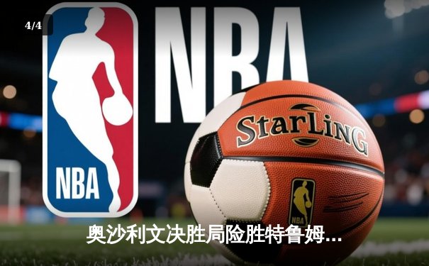 奥沙利文决胜局险胜特鲁姆普，第八次加冕世界斯诺克锦标赛冠军 - 4