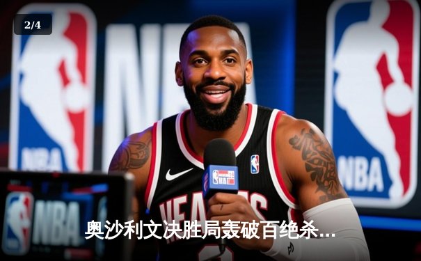 奥沙利文决胜局轰破百绝杀特鲁姆普，上海大师赛上演史诗级对决 - 2