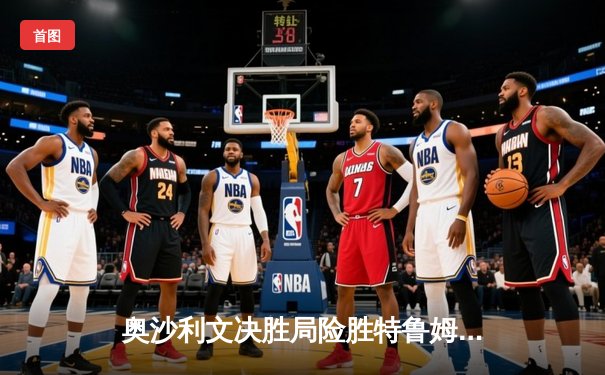 奥沙利文决胜局险胜特鲁姆普，第八次问鼎斯诺克世锦赛桂冠