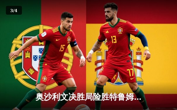 奥沙利文决胜局险胜特鲁姆普，第八次问鼎斯诺克世锦赛桂冠 - 3