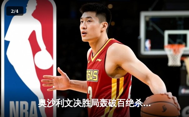 奥沙利文决胜局轰破百绝杀特鲁姆普 第六次问鼎大师赛创历史 - 2