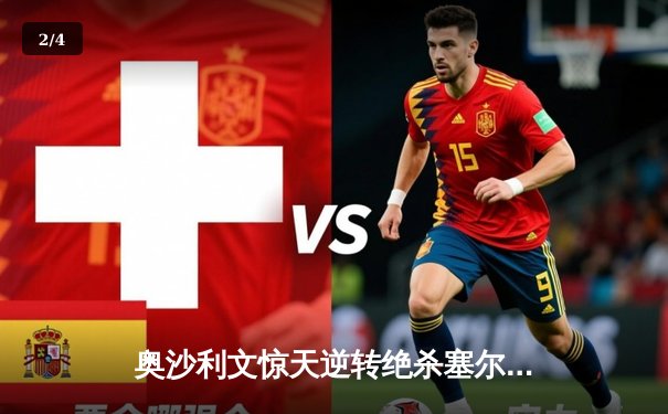 奥沙利文惊天逆转绝杀塞尔比 第七次问鼎斯诺克世界锦标赛 - 2