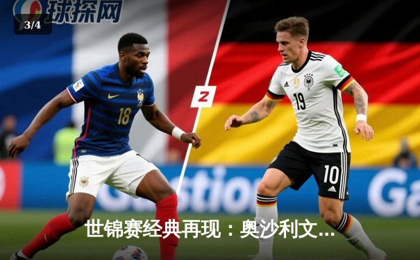 世锦赛经典再现：奥沙利文决胜局绝杀特鲁姆普 第七冠伟业仅一步之遥 - 3