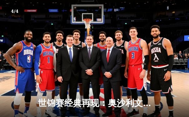 世锦赛经典再现：奥沙利文决胜局绝杀特鲁姆普 第七冠伟业仅一步之遥 - 4