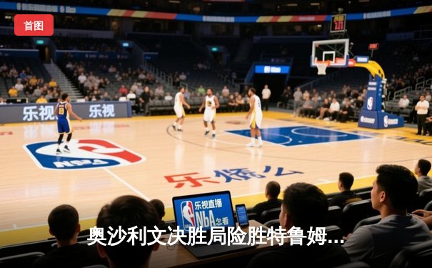 奥沙利文决胜局险胜特鲁姆普，第七次加冕世界斯诺克锦标赛冠军