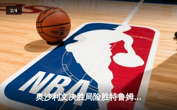 奥沙利文决胜局险胜特鲁姆普，第七次加冕世界斯诺克锦标赛冠军 - 2