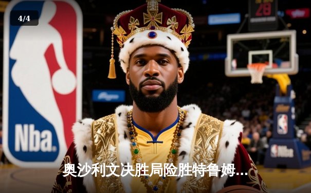 奥沙利文决胜局险胜特鲁姆普，第七次加冕世界斯诺克锦标赛冠军 - 4