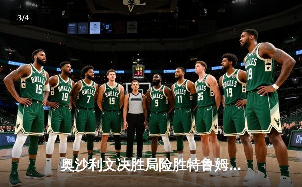 奥沙利文决胜局险胜特鲁姆普，第七次加冕世锦赛冠军创历史 - 3