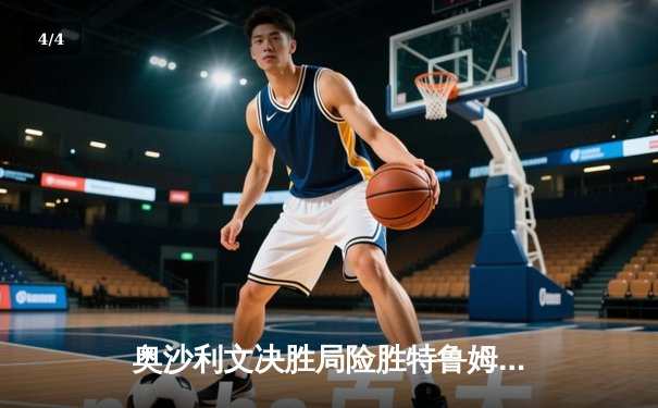 奥沙利文决胜局险胜特鲁姆普，第七次加冕世界斯诺克锦标赛冠军 - 4